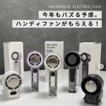 「首振りモデル・スケルトンモデル　ハンディファン」の画像