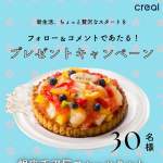 「銀座千疋屋 銀座タルト（フルーツ）」の画像