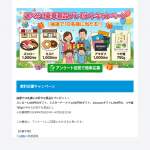 「スシロー1000円分、アマギフ1000円分、ミスド1000円分、つや姫750gの中から1つ」の画像