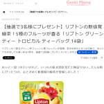 「リプトン グリーンティー トロピカル ティーバッグ 14袋」の画像