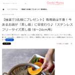 「ステンレス フリーサイズ蒸し器 18～24cm用」の画像
