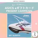 「ASICS eギフトカード1万円分」の画像