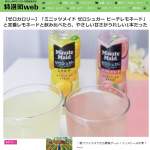 「ミニッツメイド ゼロシュガー ピーチレモネード／レモネード」の画像