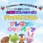 「デンタルアニマル、ファーストメイト80g全種類お試しセット」の画像