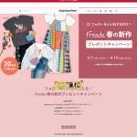 「Freada商品や、限定ポーチ（非売品）」の画像