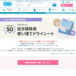 「拭き掃除用使い捨てドライシート」の画像