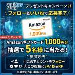 「Amazonギフトカード 1,000円分」の画像