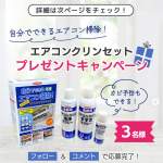 「エアコンクリンセット」の画像
