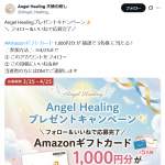 「Amazonギフトカード 1,000円分」の画像