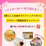 「12種類から選べるプレゼント！（コーヒーギフト、北海道十勝フロマージュブリュレなど）」の画像