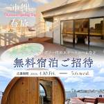 「レイサー沖縄 無料宿泊」の画像