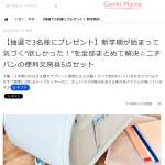 「ニチバンの便利文房具5点セット」の画像