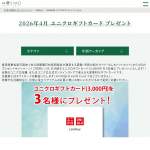 「ユニクロギフトカード（3000円）」の画像