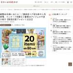 「星野リゾート宿泊券や、ハンディガンなど人気セルフケア家電、リラックスアイテム」の画像