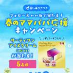 「サーティワン アイスクリーム eGift」の画像