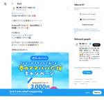 「Amazonギフトカード3000円分」の画像