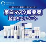 「「トランシーノ薬用ブライトニングフェイシャルマスク 20mL&times;1枚」【医薬部外品】、ほか」の画像
