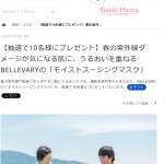 「モイストスージングマスク」の画像