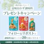 「涼味おかず調味料3品」の画像