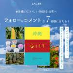 「「旬の美味しさ」を詰め込んだ 沖縄ギフト」の画像