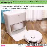 「AIロボット掃除機 MOVA P50 プロ ウルトラ」の画像