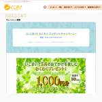 「Amazonギフトカード 1000円分」の画像