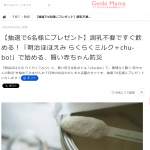 「「明治ほほえみ らくらくミルク＋使い切りほ乳ボトルchu-bo!」のセット」の画像