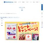 「愛媛の焼肉セット／えらべるPay(R)／伯方の塩クッション」の画像