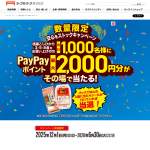 「PayPayポイント 2,000円分、1,000円分、500円分」の画像