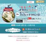 「全国の美味しい&rdquo;そうめん&rdquo;」の画像
