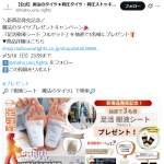 「足活樹液シート フルセット」の画像
