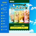 「冷たいカフェオレ満喫セット、えらべるPay500ポイント」の画像