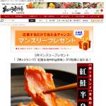 「【特&times;3ランク】紅鮭半身900g前後」の画像