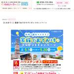 「ハウステンボスペアチケット、アソビュー！体験ギフト、グリーンランドギフトカード」の画像