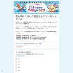 「ＪＣＢお買い物件２，０００円分」の画像