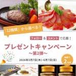 「選べる12種類のプレゼント！」の画像