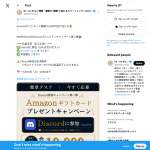 「Amazonギフトカード」の画像