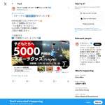 「欲しい『スポーツグッズ5,000円分』！」の画像