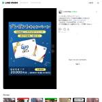 「QUOカード20,000円分」の画像