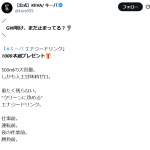 「キーバエナジードリンク  1ケース &times; 10名様 6本セット &times; 127名様」の画像
