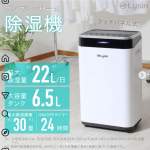 「コンプレッサー式　除湿機　　最大除湿量２２L/日」の画像