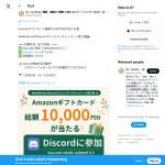 「Amazonギフトカード総額10,000円分」の画像