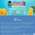 「父の日ギフト全20種、総額10万円相当。」の画像