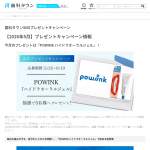 「POWINK『ハイドラオーラルジェル』」の画像