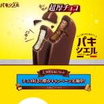 「ベルギー王室御用達チョコレートギフトもしくはPayPayポイント」の画像