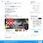「あなたが今、 本当に欲しい『スポーツグッズ5,000円分」の画像