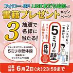 「書籍『ストレスゼロで一生歩ける！5ミリの壁体操』」の画像