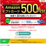 「Amazonギフトカード500円分」の画像