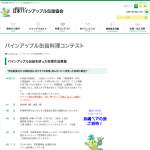 「沖縄ペアの旅（2泊3日）ご招待」の画像