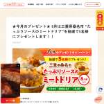 「たっぷりソースのミートドリア 8人前入り」の画像